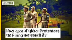 Bihar के Katihar में Police Firing में गई 2 लोगों की जान, मगर किस सूरत में पुलिस Protesters पर Firing कर सकती है?