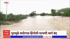 Nanded Flood : नांदेडमध्ये पावसाचा कहर, पावसाचे पाणी घरात शिरल्याने घरांचे प्रचंड नुकसान
