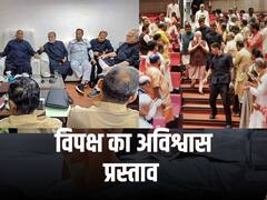 'INDIA' के अविश्वास प्रस्ताव पर चर्चा के लिए सोमवार को तय हो सकती है तारीख, क्या है विपक्ष और सरकार का प्लान?