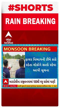 Surat Rain | બારડોલીમાં રાજીવનગરના 100થી વધુ ઘરોમાં ઘૂસ્યા પાણી