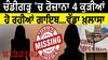 Chandigarh 'ਚ ਰੋਜ਼ਾਨਾ 4 ਕੁੜੀਆਂ ਹੋ ਰਹੀਆਂ ਗਾਇਬ, ਕੇਂਦਰ ਨੇ ਜਾਰੀ ਕੀਤੀ ਰਿਪੋਰਟ !