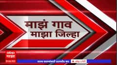 Majha Gaon Majha Jilha : माझं गाव माझा जिल्हा : गावाकडच्या बातम्या : 28 जुलै 2023 : ABP Majha