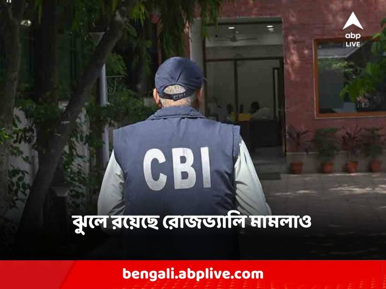 The CBI has removed the branch set up to investigate chit funds in the state CBI: রাজ্যে চিটফান্ড তদন্তের জন্য গঠিত শাখা তুলে নিল সিবিআই