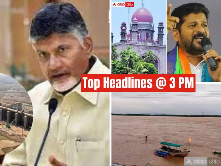 Today's Top five news at Telangana Andhra Pradesh 28 July 2023 latest news Top Headlines Today: సీఎం జగన్ పోలవరానికి శని: చంద్రబాబు; రేవంత్‌కు హైకోర్టులో ఊరట- నేటి టాప్ న్యూస్