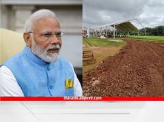 Pune News : मोदींच्या कार्यक्रमासाठी तयारी जोरात; पुण्यातील स. प. महाविद्यालयाच्या मैदानात तयारीला वेग