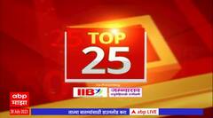 Top 25 : आत्तापर्यंतच्या 25 बातम्यांचा आढावा : 28 जुलै 2023 : शुक्रवार : ABP Majha