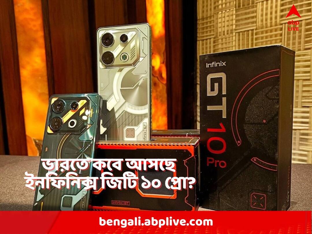 Smartphones: ফোনের বাক্স ব্যবহার করা যাবে স্পিকার হিসেবে! কোথাও পাবেন এমন দুর্দান্ত সুবিধা? Infinix GT 10 Pro India Launch Set for August 3 customizable box of the phone could also be used as a speaker Smartphones: ফোনের বাক্স ব্যবহার করা যাবে স্পিকার হিসেবে! কোথাও পাবেন এমন দুর্দান্ত সুবিধা?