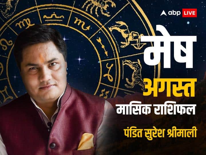 horoscope August 2023 monthly horoscope in Hindi Aries mesh rashi Masik rashifal Aries August Horoscope 2023: मेष राशि वालों का बिजनेस अगस्त महीने में रफ्तार पकड़ सकता है, जानें मासिक राशिफल