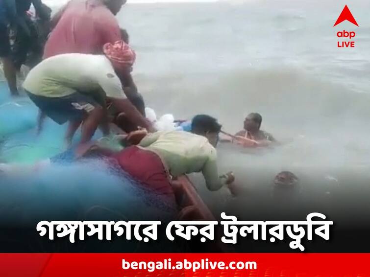 Trawler overturned due to strong waves, eight fishermen injured Trawler Capsize: প্রবল ঢেউয়ের দাপটে ট্রলার উল্টে বিপত্তি, আহত আট মৎস্যজীবী