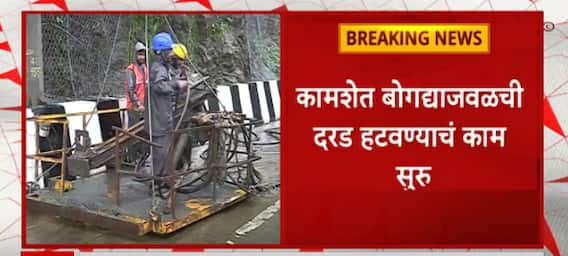 Mumbai Pune Expressway : मुंबई पुणे एक्सप्रेस वेवर आजही ब्लॉक, कामशेत बोगद्याजवळजी दरड हटवण्याचं काम