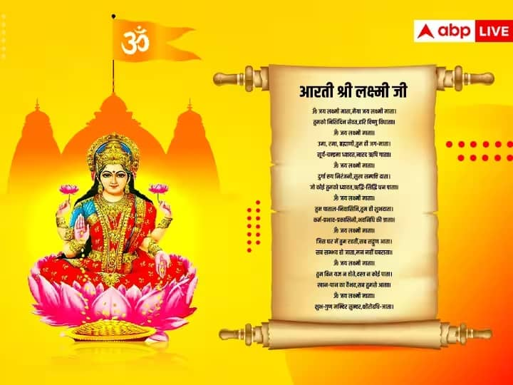 Lakshmi Poojan: लक्ष्मी जी की आरती और चालीसा यहां पढ़ें एक साथ