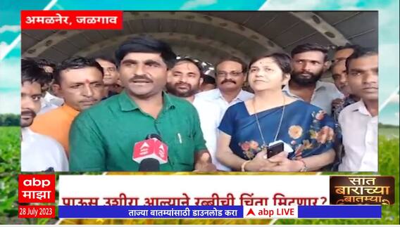 Saat Barachya Batmya : 7/12 : पाऊस उशिरा आल्याने पेरणीवर परिणाम?, पंजाबराव डख म्हणतात...