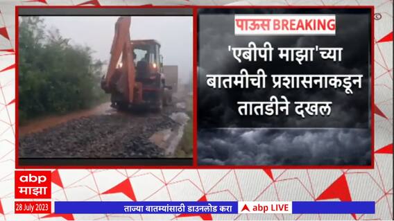 Satara Kaas Road : सातारा जिल्ह्यातील कास रस्त्याचं काम युद्धपातळीवर सुरु, माझाच्या बातमीनंतर दखल