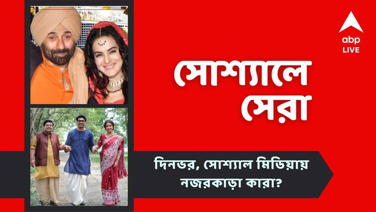 Top Social News: Dev Byomkesh o Durgo rohossyo trailer released, know about the top post in social media today Top Social News: 'গদর ২'-র ট্রেলার মুক্তি, দেবের ব্যোমকেশের ঝলক দেখে কী বলছে নেটদুনিয়া? দিনভর, সোশ্যালে সেরা