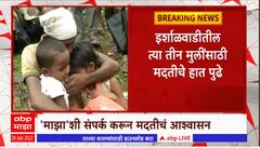 Irshalwadi Landslide Help : इर्शाळवाडीतील तीन मुलींसाठी प्रतिष्ठित व्यावसायिकाकडून मदतीचा हात