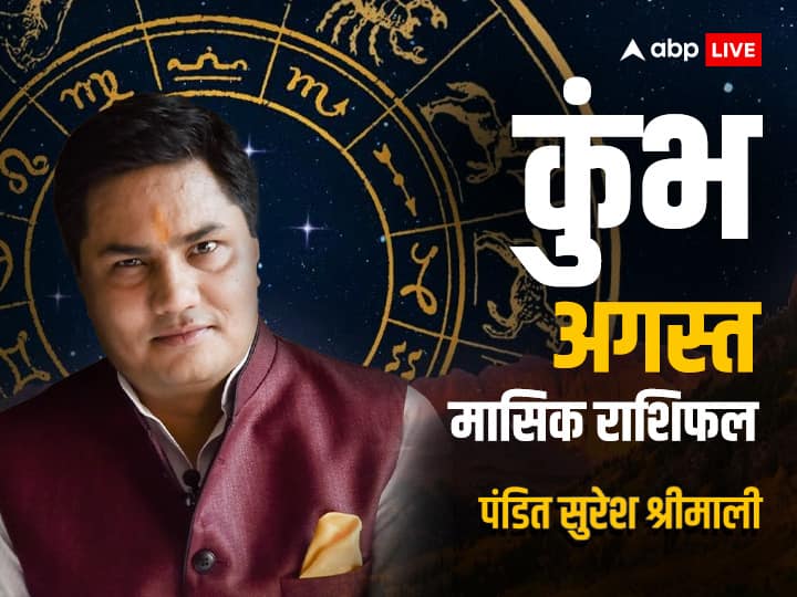 horoscope August 2023 monthly horoscope in hindi Aquarius Kumbh rashi masik rashifal Aquarius August Horoscope 2023: अगस्त का महीने कुंभ राशि वालों के लिए शानदार रहेगा, जानें मासिक राशिफल