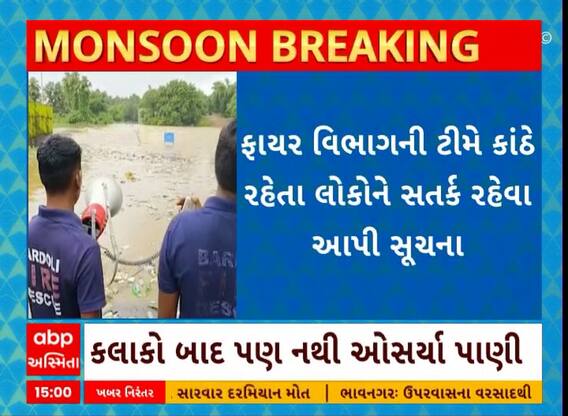 Surat Rain: બારડોલીની મીંઢોળા નદીની જળસપાટીમાં વધારો થતા પ્રશાસને સતર્કતા વધારી