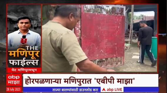 Manipur Files Special Report : धगधगत्या मणिपुरात पोटचा गोळा हिरावतो तेव्हा | द मणिपूर फाईल्स