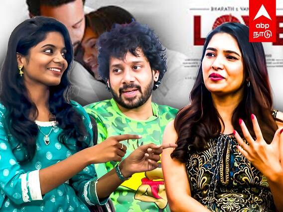 Love Movie Team Interview  : வாணி போஜனின் நாடி ஜோசியம்..எனக்கு சூர்யா தான் PAIR..