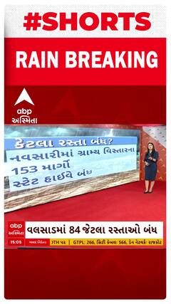 Gujarat Road | ગુજરાતમાં ક્યાં કેટલા રસ્તા બંધ?