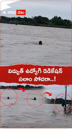 విద్యుత్ ఉద్యోగి డెడికేషన్