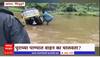 Sindhudurg Rickshaw : रिक्षा पाण्यात उतरवण्याचा साहस अंगलट, स्थानिकांच्या सतर्कतेमुळे दुर्घटना टळली