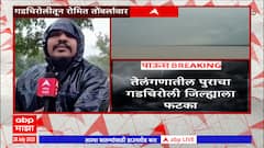 Gadchiroli : तेलंगणातील पुराचा गडचिरोली जिल्ह्याला फटका, सिंरोचामध्ये गोदावरी नदीच्या पाणीपातळीत वाढ