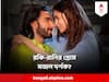 Rocky Aur Rani Kii Prem Kahaani Review: ছবির প্রাণ রণবীর, তাল মিলিয়েছেন আলিয়াও, বক্সঅফিসে বাজিমাত করতে পারবে কি রকি আর রানি?