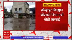 Kolhapur GST Investigation : आर्या आणि निरंजन कंपन्यांची जीएसटी विभागाकडून मोठी कारवाई आणि चौकशी