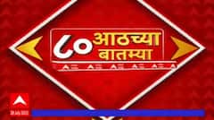 TOP 80 : आठच्या 80 बातम्यांचा वेगवान आढावा : टॉप 80 न्यूज : 28 जुलै 2022 : ABP Majha