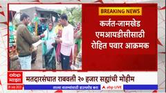 Rohit Pawar Signature Campaign : कर्जत - जामखेड MIDCसाठी रोहित पवार आक्रमक, राबवली स्वाक्षरी मोहिम