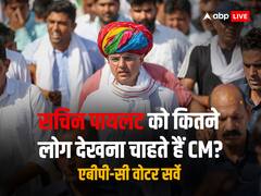 Abp News C Voter Survey: राजस्थान में सचिन पायलट को कितने लोग देखना चाहते हैं CM? सर्वे के नतीजे कर देंगे हैरान