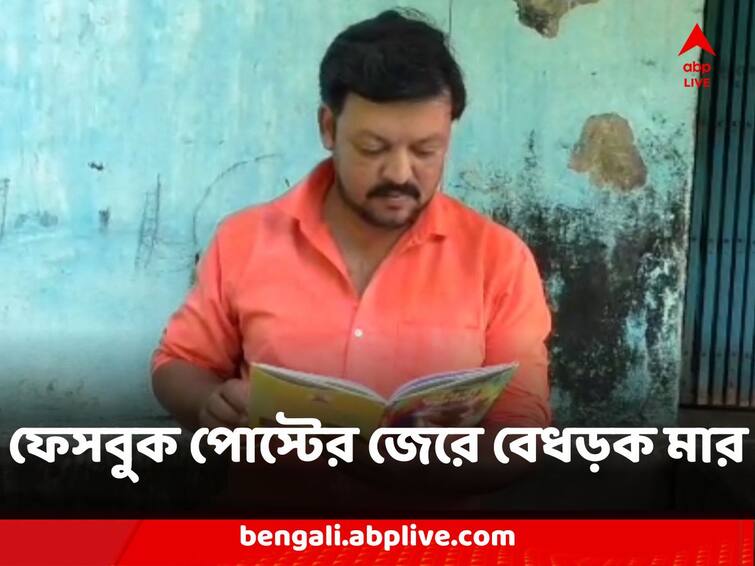 Nadia Shantipur Youth Poet attacked after posting poem regarding vote violence allegation against TMC Nadia News : ফেসবুকে ভোটসন্ত্রাস নিয়ে কবিতা পোস্ট করে বেধড়ক মার খেলেন নদিয়ার যুবক, অভিযোগ তৃণমূলের বিরুদ্ধে