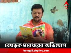 ফেসবুকে ভোটসন্ত্রাস নিয়ে কবিতা পোস্ট, মারধরের অভিযোগ TMC-র বিরুদ্ধে