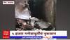 Raigad Ganesh Idols Damage : पेणमध्ये 150हून अधिक कारखान्यांमध्ये शिरलं पाणी, 150 कोटींचं नुकसान