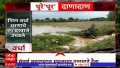 Maharashtra Flood Special Report : नद्या दुथडी भरुन, संपूर्ण महाराष्ट्रात मुसळधार पावसाने दैना