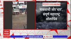 Maharashtra Rains Update : महाराष्ट्रात तुफान पावसाची शक्यता, मुंबईला रेड अलर्ट
