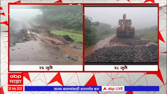 Satara Kas Road:सातारा जिल्ह्यातील कास रस्त्याचं काम युद्धपातळीवर, कास रस्ता खचून अडकलेल्या ST बस