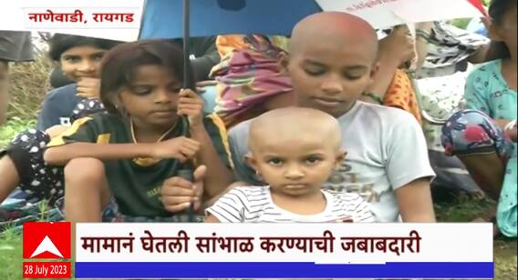 Raigad Irshalwadi Landslide : दरड कोसळल्यानंतर आई-वडील बेपत्ता, मामा करणारा तिन्ही मुलींचा सांभाळ