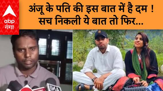 Anju in Pakistan :अंजू बिना तालक के कैसे कर सकती है नसरुल्लाह से शादी...?, पति ने भयंकर बात बोल दी