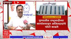 NCP Office : राष्ट्रवादीच्या पक्षकार्यालयातून Ajit Pawar यांचे फोटो काढले