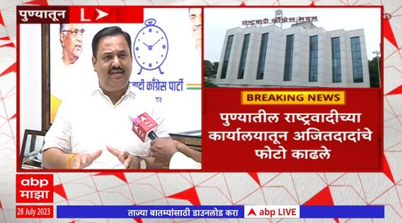 NCP Office : राष्ट्रवादीच्या पक्षकार्यालयातून Ajit Pawar यांचे फोटो काढले