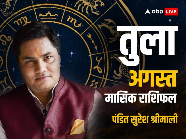 horoscope August 2023 monthly horoscope in hindi libra tula rashi masik rashifal Libra Horoscope August 2023: तुला राशि वाले अगस्त के महीने में निर्णय सोच समझ कर लें, जानें मासिक राशिफल