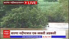 Warna River Case : वारणा नदीपात्रात उडी मारली, झाडात अडकला, आपत्तीव्यवस्थापनकडून मदत,नेमकं काय घडलं?