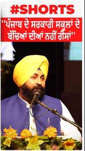 Harjot bains | ''ਪੰਜਾਬ ਦੇ ਸਰਕਾਰੀ ਸਕੂਲਾਂ ਦੇ ਬੱਚਿਆਂ ਦੀਆਂ ਨਹੀਂ ਰੀਸਾਂ''