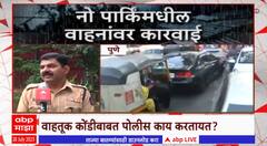 Pune traffic : पुण्यातील वाहतूक कोंडी कशी फुटणार? वाहतूक कोंडीची कारणं काय?