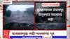 Buldhana Heavy Rains : बुलढाण्याच्या आलेवाडी गावात शिरलं पुराचं पाणी, संग्रामपुरात पावसाचा कहर