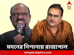 'তৃণমূল ওঁর সৎ ছেলে, আর বিজেপি হল নিজের ছেলে' রাজ্যপালকে নিশানা মদনের