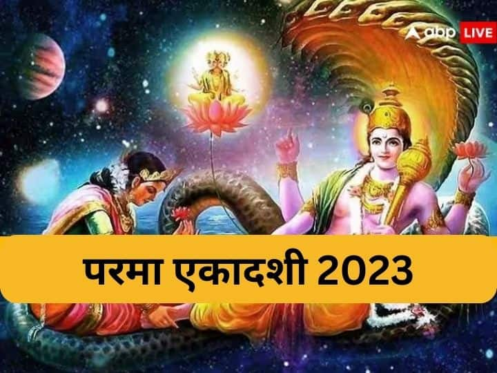 Parama Ekadashi 2023 Date Upay Remedies To Get Money And Luck Parama Ekadashi 2023: परमा एकादशी के दिन करें ये उपाय, खुल जाएंगे किस्मत के ताले