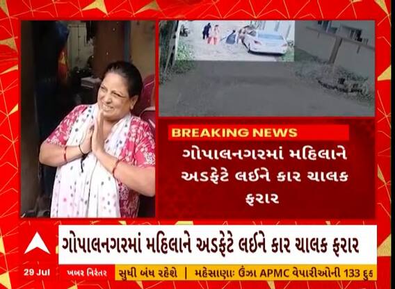 Junagadh: જૂનાગઢના જોષીપરામાં પુરપાટ ઝડપે આવતા કાર ચાલકે મહિલાને અડફેટે લીધા